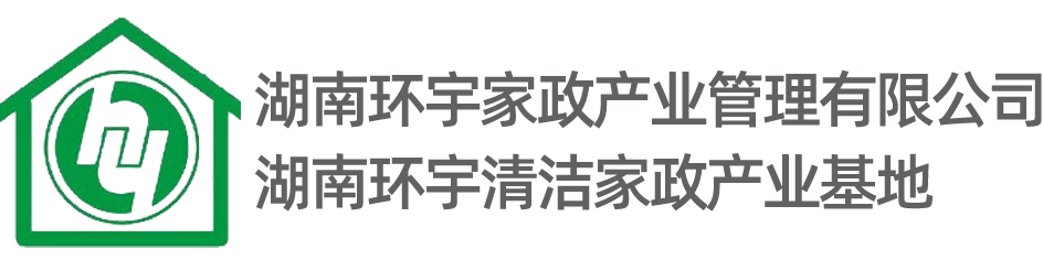 环宇清洁家政产业基地